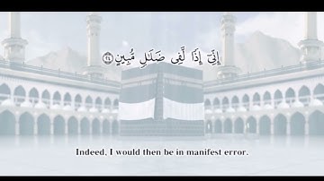 تلاوة من سورة يسٓ - آيه 20 الى 30 ، ماهر المعيقلي ——  , read by , maher al muaiqly surat Yaseen