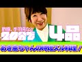 あき恵ちゃんの時短ズル料理!