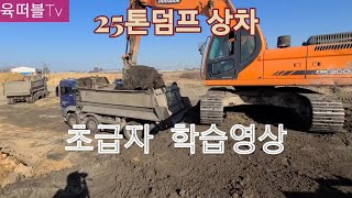 25톤 앞사바리 상차 초보자 학습용