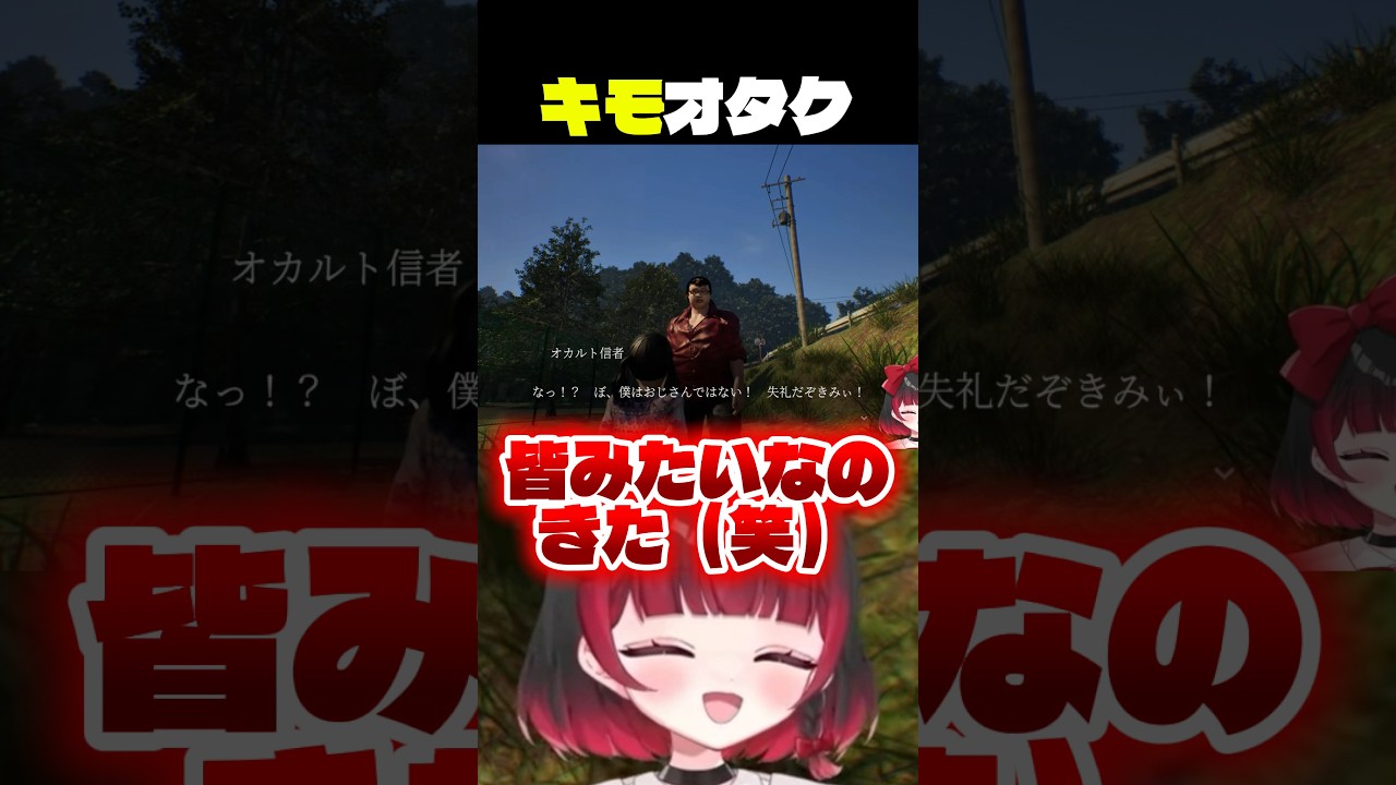 【八尺様がいた夏休み】みんなみたいなオタクと会合【#新人vtuber /#shorts /切り抜き】