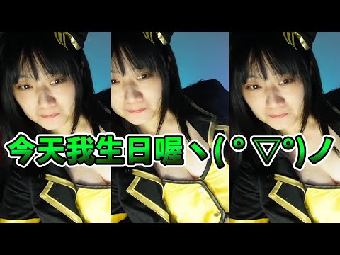【葉子精華】生日要做什麼？當然是要給大家福利啦