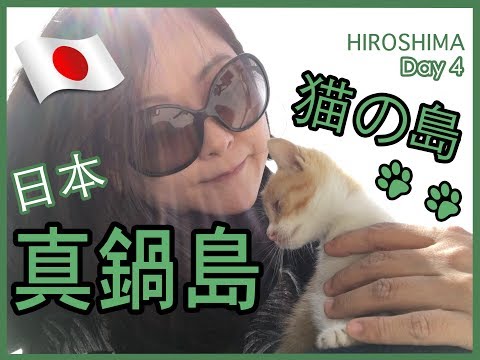 広島の旅｜Day 4 真鍋島（猫の島）