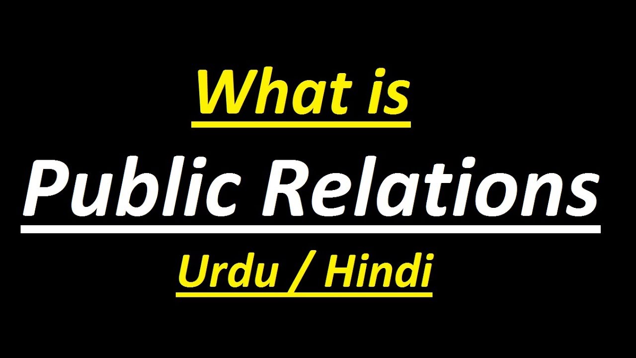 What is Public Relations ? Urdu / Hindi