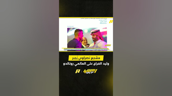 مشجع نصراوي يُجبر وليد الفراج على العالمي رونالدو #أكشن_مع_وليد #MBCAction  #shahid
