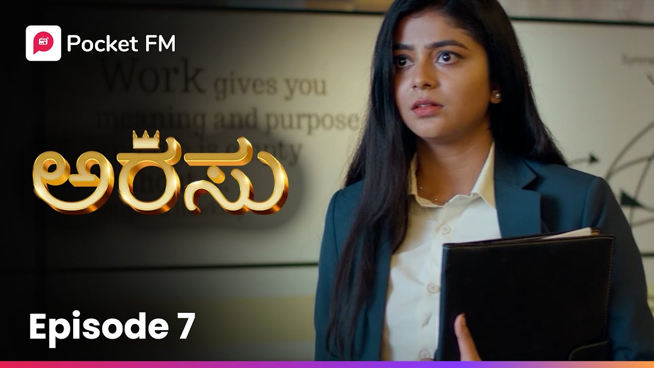 ಇವರು ಯಾರು ಅಂತ ನಿಂಗೆ ಗೊತ್ತಿಲ್ಲ 😱 ಅರಸು | Arasu | Kannada | Pocket FM