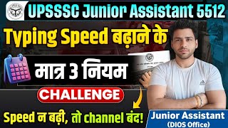 UPSSSC Junior Assistant 5512 Typing | Speed कैसे बढ़ाए| Best Software for Beginners |JA 5512 CUTOFF