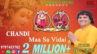 CHANDI MAA SE VIDAAI || SUPERHIT BHAJAN || @SURESHKUMARDOGRISANGEETOFIC