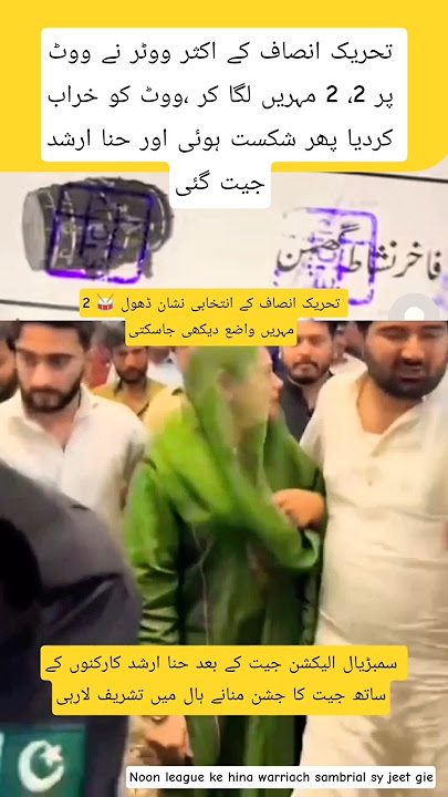 Double Stamping Costs PTI the Seat in Sambrial #byelections2025 #pti #pmlnleaders