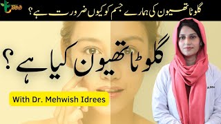 Glutathione Skin Whitening Tablets | Before and After Results in Urdu Hindi | Tabib.pk