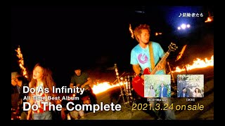 Do As Infinity / Do The Complete SPOT（冒険者たち）