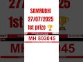 рџ ҐSAMRUDHI SM 13 Result Today LIVE 27 JULY 2025 Kerala Lottery Live Draw Keralastatelotteryresult рџ ҐSAMRUDHI SM 13 Result Today LIVE 27 JULY 2025 Kerala Lottery Live Draw Keralastatelotteryresult