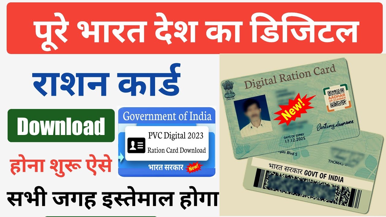 Digital Ration Card Download 2023  How To Download Ration Card Online  PVC Ration Card