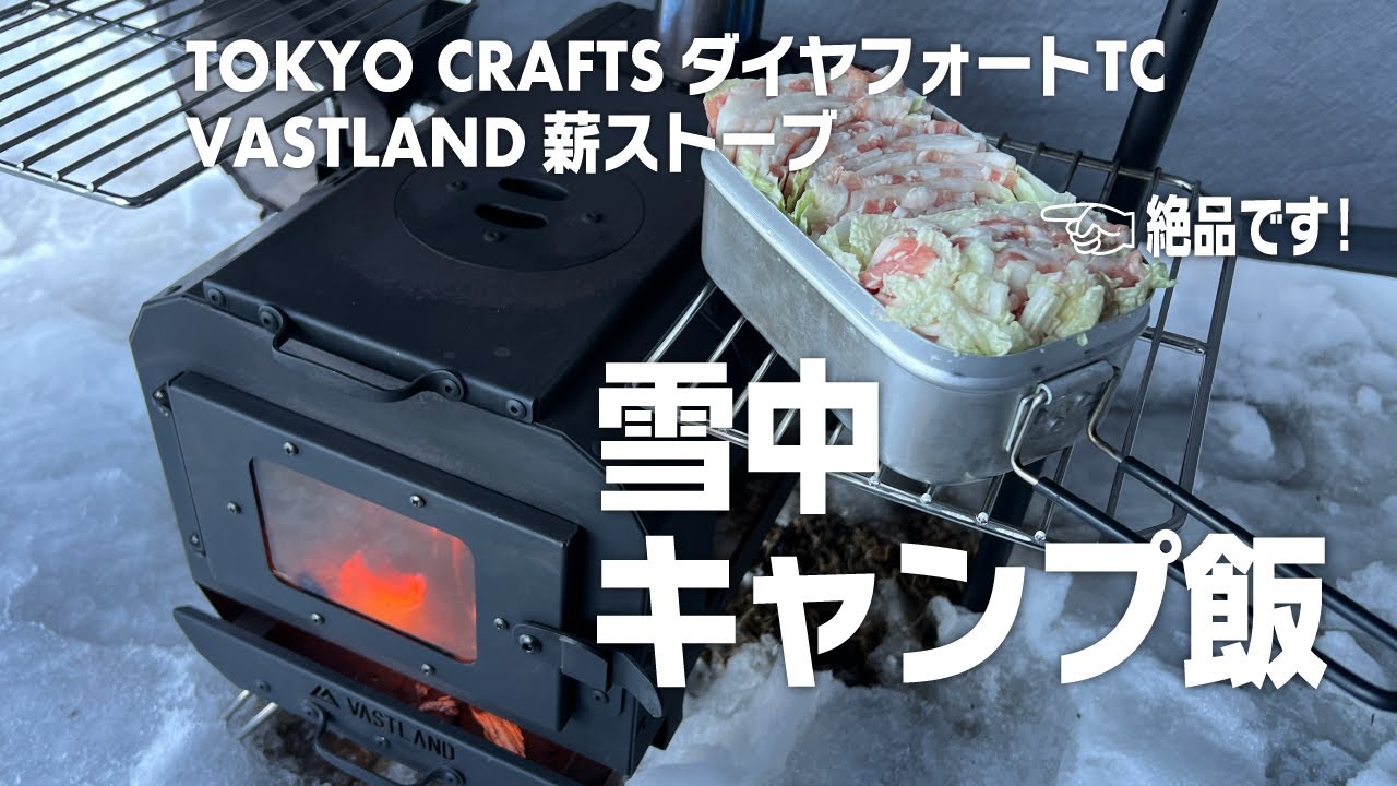 vastland 薪ストーブ 1回使用のみ 【公式通販】