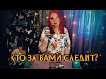 Вот так даа! Разоблачили шпиона! Кто за вами следит и с какой целью?