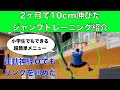 【ジャンプトレーニング①】小学生でも出来る！２ヶ月で10cmジャンプ力が上がったトレーニングメニューと考え方を紹介します。