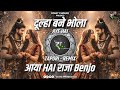 Dulha Bane Bhola Aaye Hai X Aaya Hai Raja Shiv Barat Special Tapori Remix DJ RC PRODUCTion