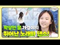 박상민 장녀 가경, 환상적 노래 댄스 실력 '깜짝' @영재발굴단 20151007 29회