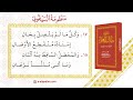 منظومة البيقوني قراءة عبد الله روزي 