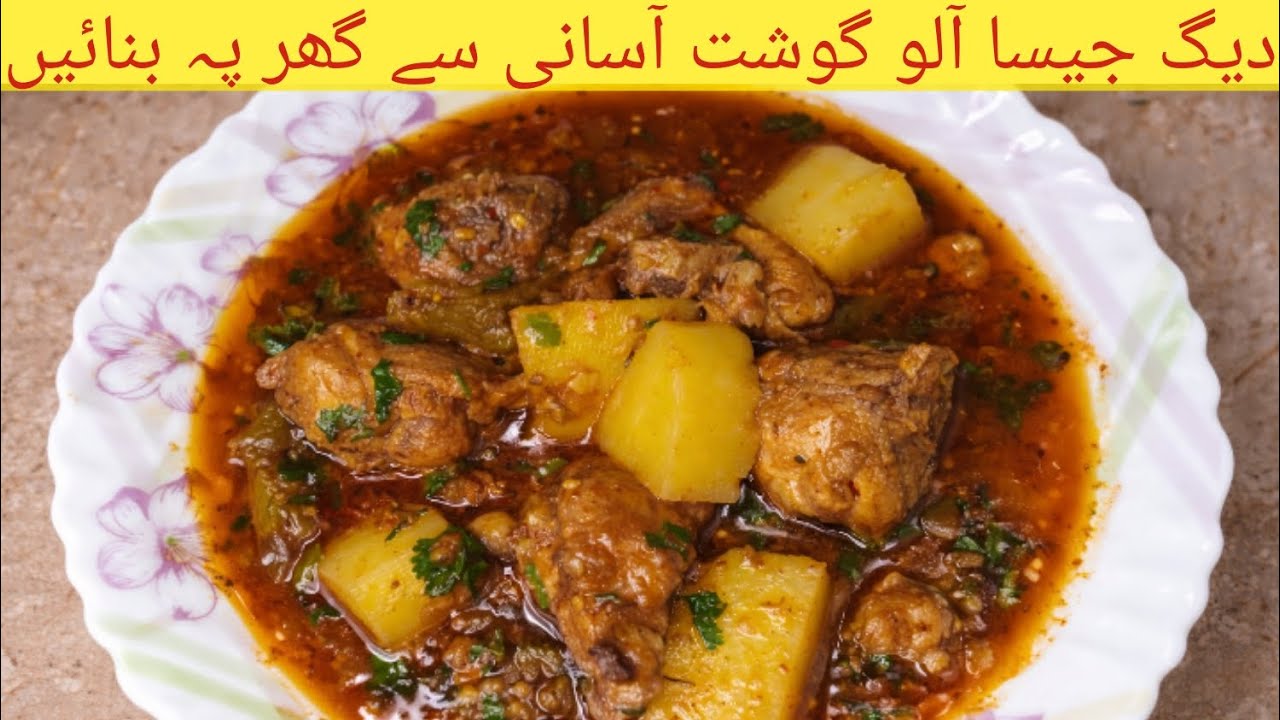 Degi alo gosht recipe | alo gosht recipe | ramzan special Alo gosht recipe 