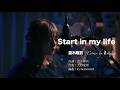 懐かしすぎる...『Start in my life』倉木麻衣 cover / 歌ってみた