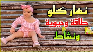 ها كيفاش تنبداو أول أيام الأسبوع انا وبنتي أيام كلها حيوية ونشاط