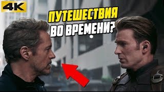 Мстители Финал разбор специального ролика. Путешествия во времени подтверждены? Мстители 4 трейлер Мстители Финал разбор специального ролика. Путешествия во времени подтверждены? Мстители 4 трейлер