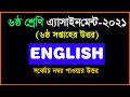 Class 6 || English Answer || 6th week assignment 2021 || Questions Answer || High School Assignment