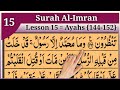 Surah Al Imran Lesson 15 Ayahs 144 152 In Beautiful Voice Arabic Text Tajweed UL Quran Academy Surah Al Imran Lesson 15 Ayahs 144 152 In Beautiful Voice Arabic Text Tajweed UL Quran Academy