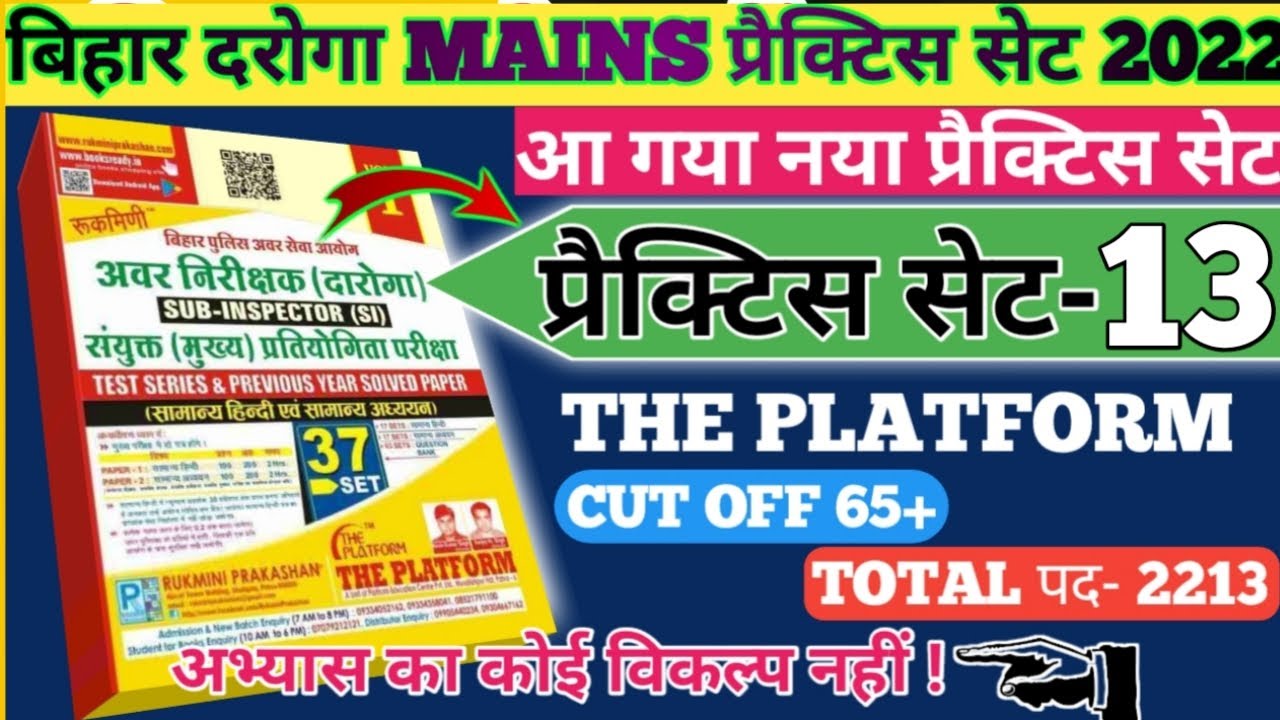 Bihar Daroga / SI Mains Practice Set 2022 | Platform Volume 01 | practice set -13