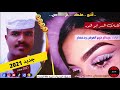 جديد عبدالرحيم ودعصار قنع منك خلااااص جديد عبدالرحيم ودعصار قنع منك خلااااص