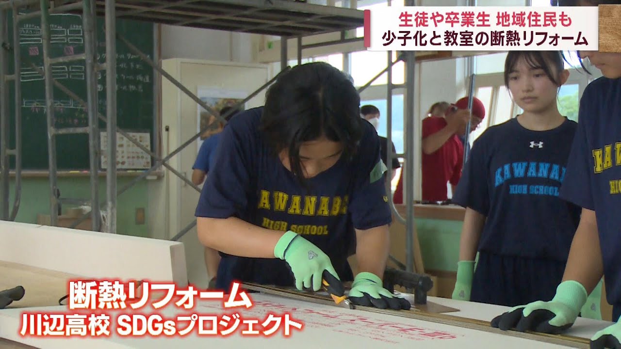 Students are doing insulation work!?] Kawabe High School is