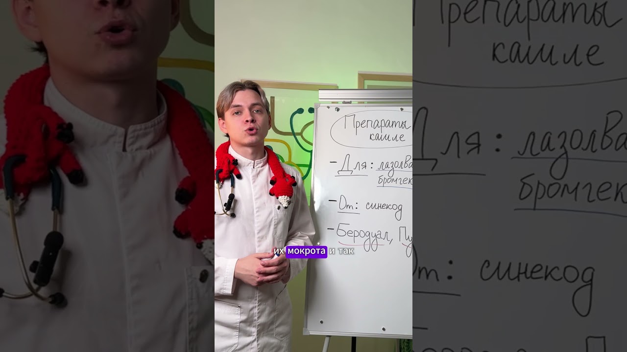 Бромгексин от кашля у детей #кашель #педиатр #простуда