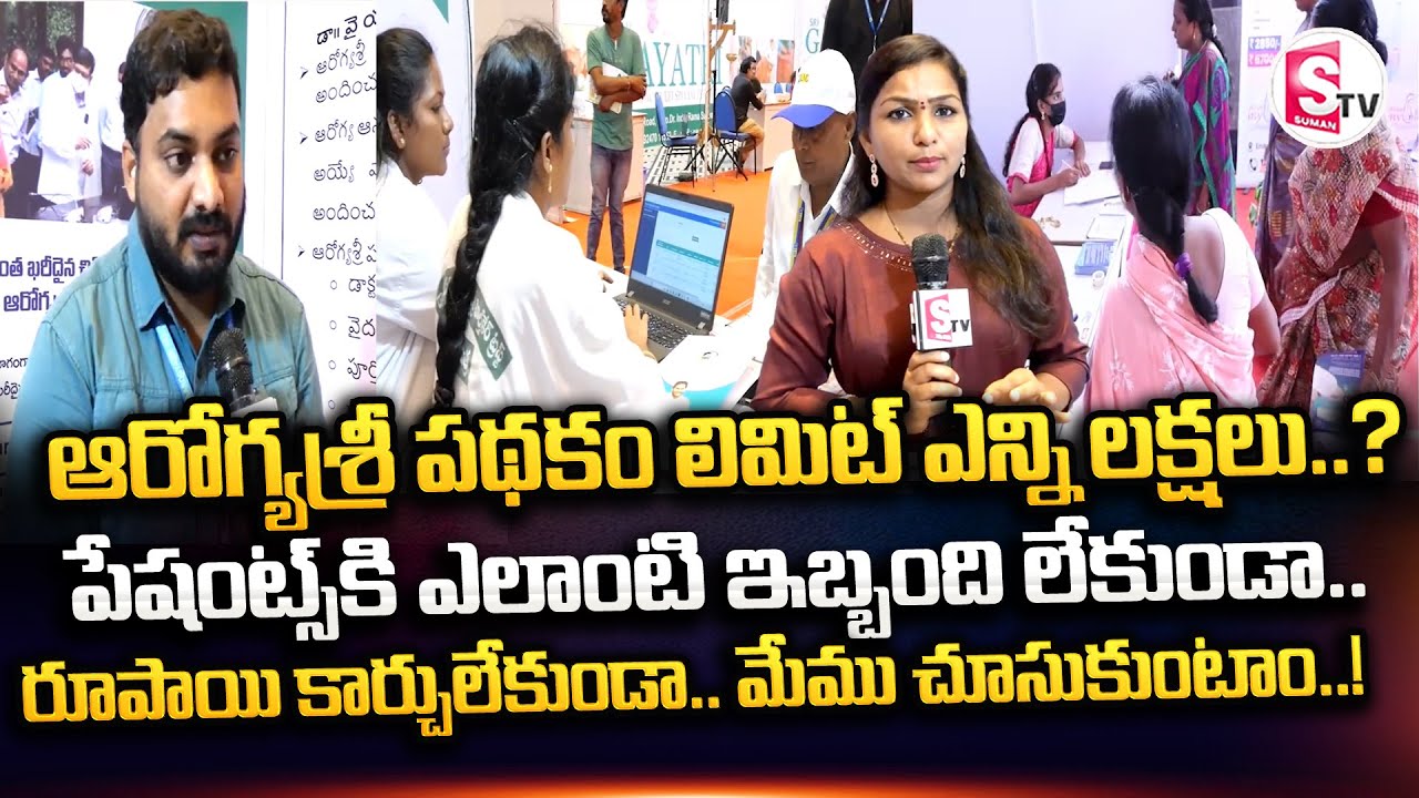 YSR Aarogyasri Scheme Full Details || Health & Wellness Fair 2023 || Free Health Camp || SumanTV
