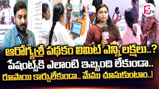 YSR Aarogyasri Scheme Full Details || Health & Wellness Fair 2023 || Free Health Camp || SumanTV screenshot 3