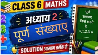 Class 8th Math chapter-2( पूर्ण संख्याए) solution in hindi🔥🎯 #like #subscribe # math/2026 # NCERT.