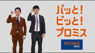 プロミスの最新cmに出演している女優は誰 出演キャストを詳しく紹介 お金を借りる即日融資ガイド110番