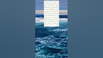 سورة الغاشية #قرآن_كريم #alquran #اكسبلور #المصحف