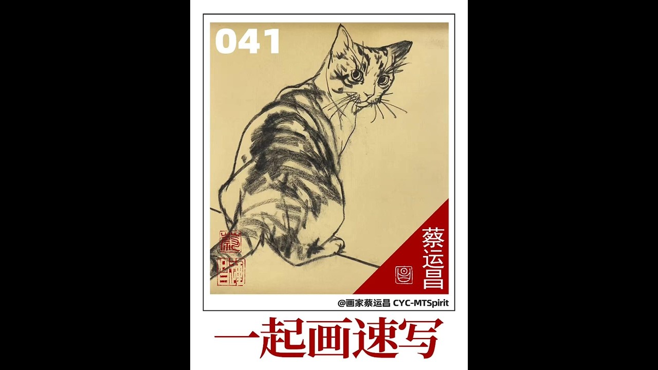 《一起画速写》041  |  “Sketch Together”041