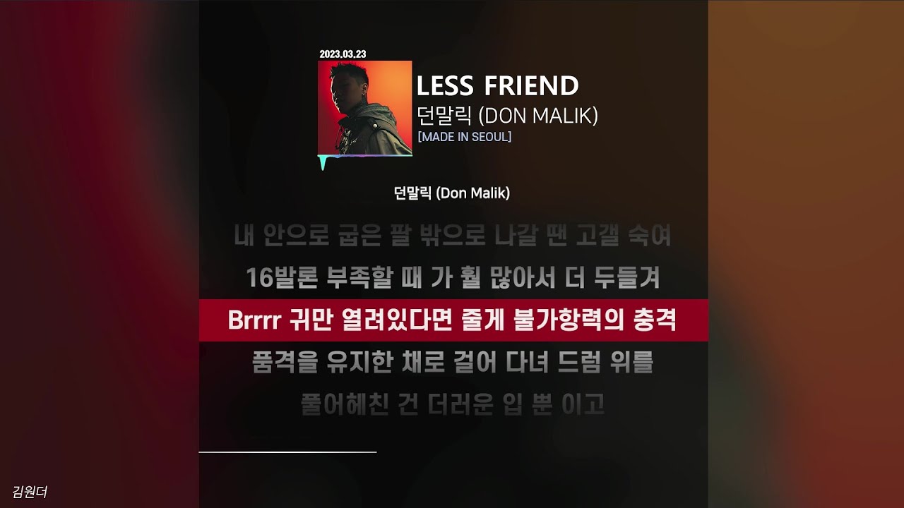Less Freind 던말릭 (Don Malik) - LESS FRIENDㅣ가사ㅣLyrics - YouTube