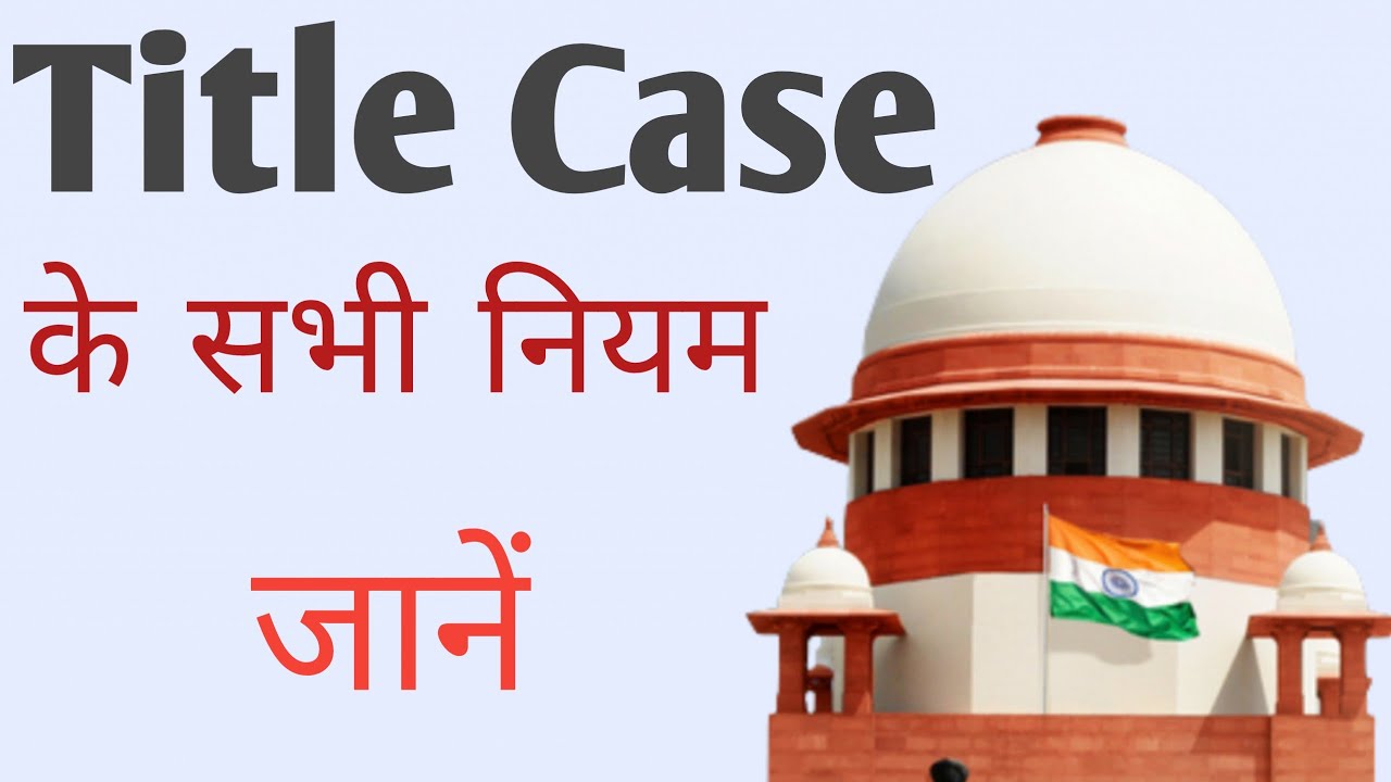 जमीन का टाइटल सूट कोर्ट केस कैसे जीते/ title suit case kya hai YouTube