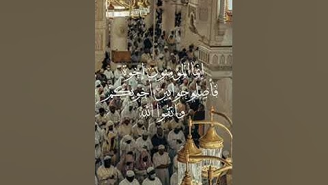 إِنَّمَا الْمُؤْمِنُونَ إِخْوَةٌ فَأَصْلِحُوا بَيْنَ أَخَوَيْكُمْ وَاتَّقُوا اللَّهَ..سورة الحجرات