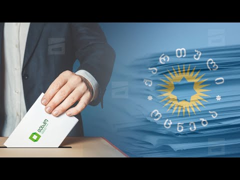 \"ოცნების\" სრული გავლენა ცესკო-ზე | სადავო ცვლილებები საარჩევნო კოდექსში