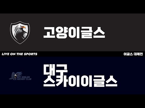LIVE | 고양이글스 vs 대구스카이이글스 | 이글스 대제전 U-9 3,4위전 | 2024. 8. 25