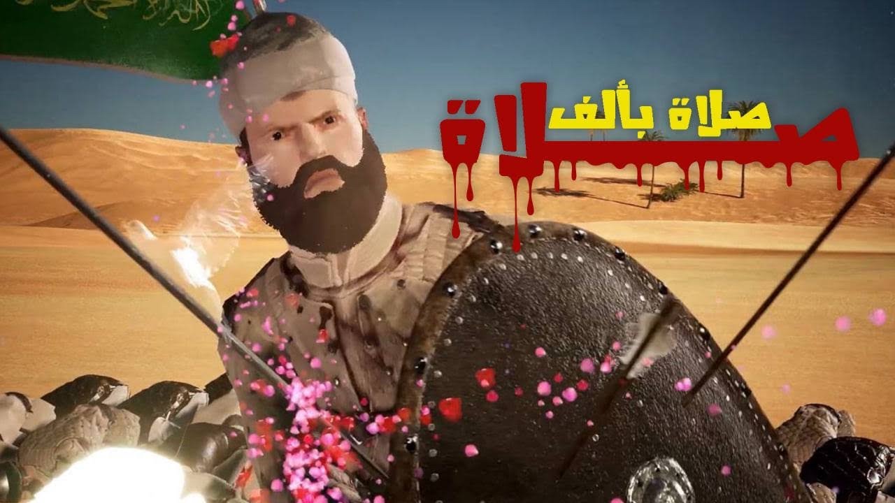 صلاة بألف صلاة l فيلم عاشوراء