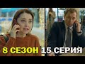 Саша Таня 8 сезон 15 серия обзор