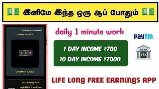 New Amazing Crypto Earning App | Earn Daily $2 To $3 | Explained In #tamil | Online Mobile Earnings screenshot 5