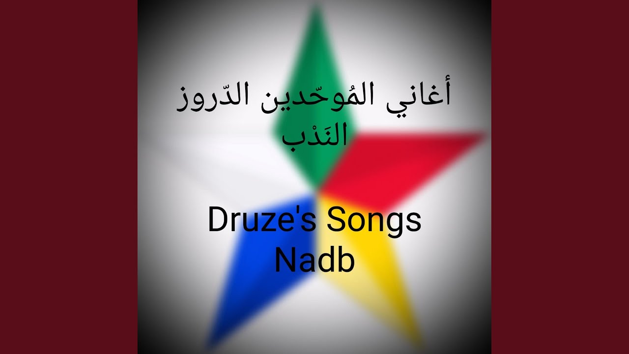 ندب (المشرفه ٥) - YouTube