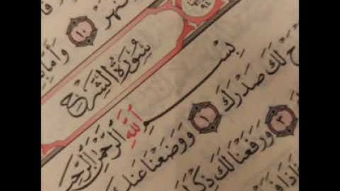 94 - سوره الشرح _ القارئ الشيخ أحمد بن علي العجمي Ahmed Al ajami