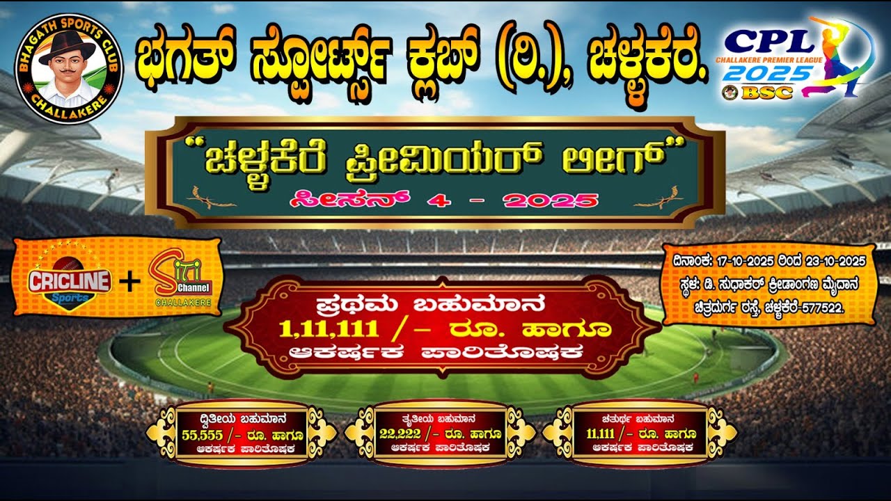 || CHALLAKERE PREMIER LEAGUE - 2025 | BHAGATH SPORTS CLUB (R) | SEASON-04 | FINAL | CHALLAKERE ||