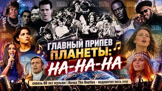 Hey Jude | The Beatles | запустил цепную реакцию - и весь мир запел НА-НА-НА #beatles #музыка #хиты